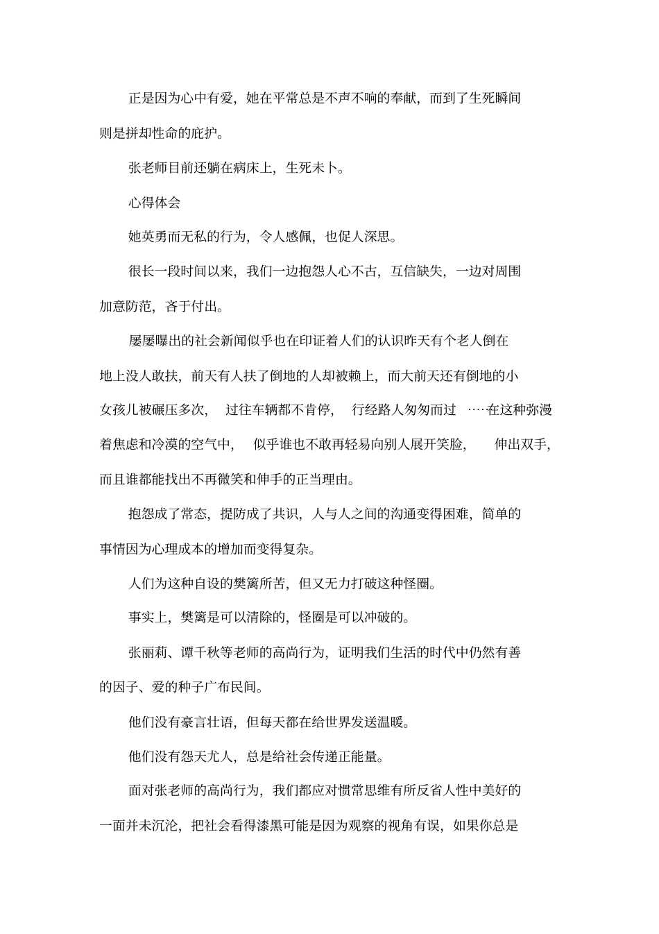 向最美女教师张丽莉学习_第3页