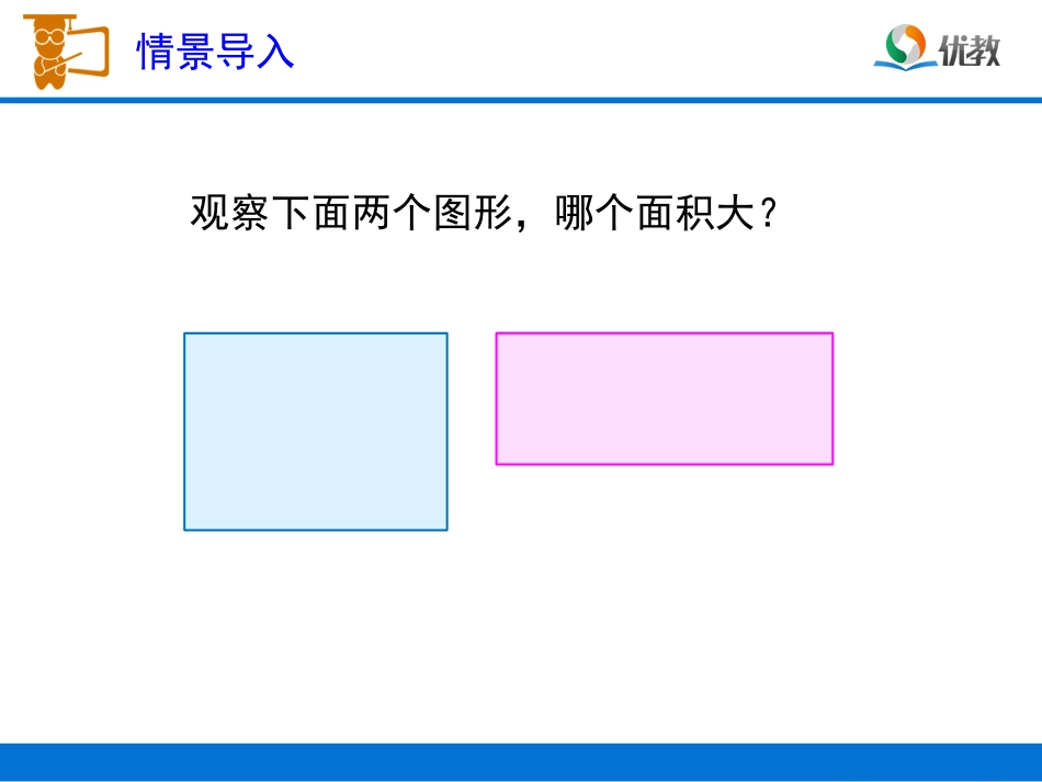 人教2011版小学数学三年级面积和面积单位课件-(7)_第2页