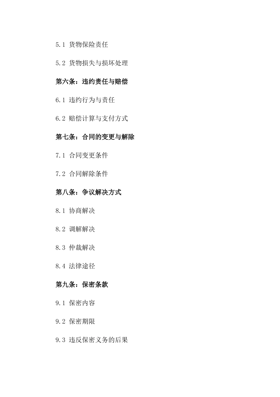 2024修订版：跨区域物流配送服务协议_第3页