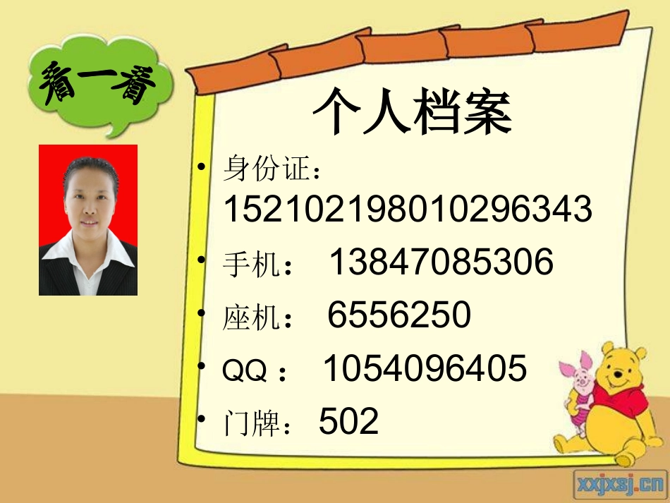 人教2011版小学数学三年级上人教版数学三年级上册《数字编码》_第2页