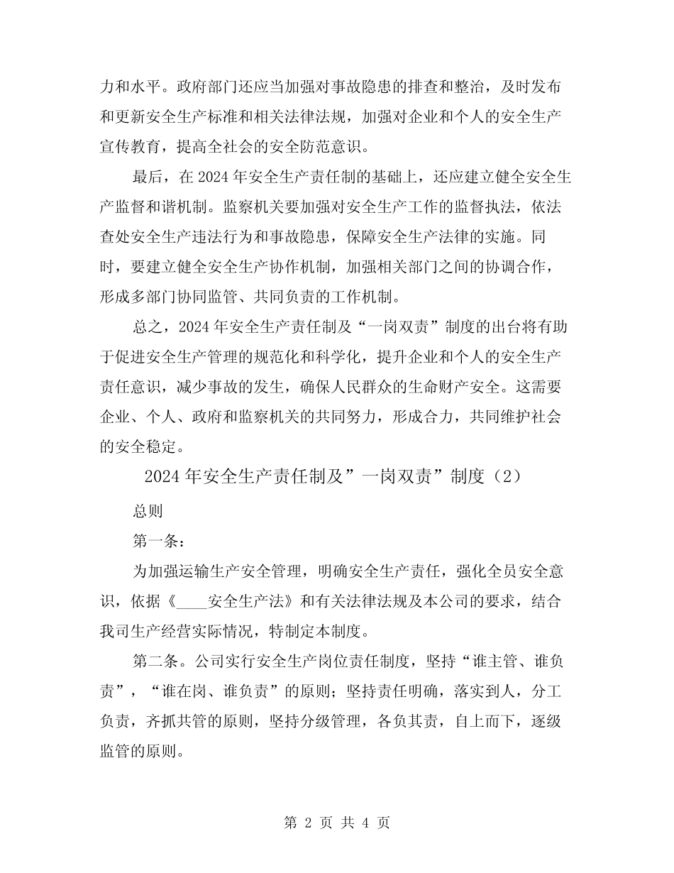 2024年安全生产责任制及”一岗双责”制度(2篇) _第2页