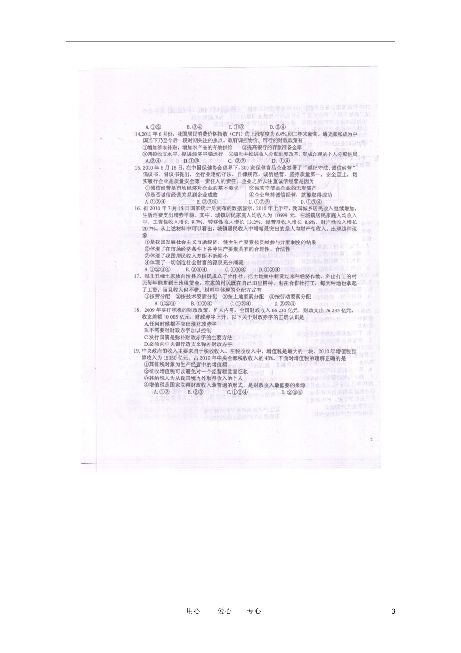 安徽省淮南市二中2012届高三政治第二次月考(扫描版)新人教版_第3页