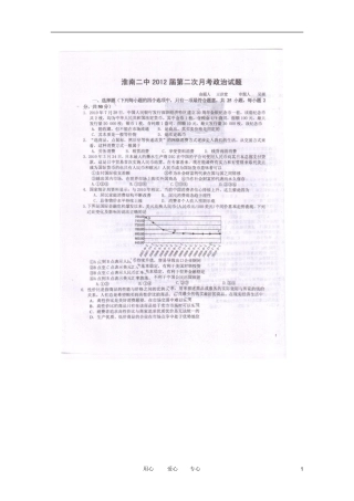 安徽省淮南市二中2012届高三政治第二次月考(扫描版)新人教版