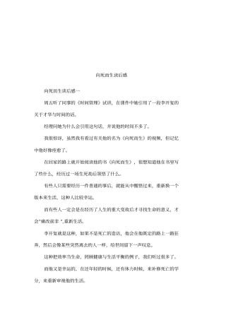 向死而生读后感