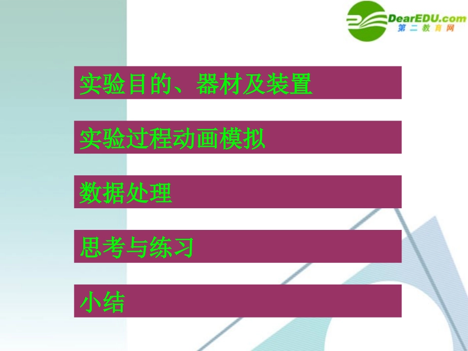 高中物理-1.3-动量守恒定律课件-教科版选修3-5_第2页