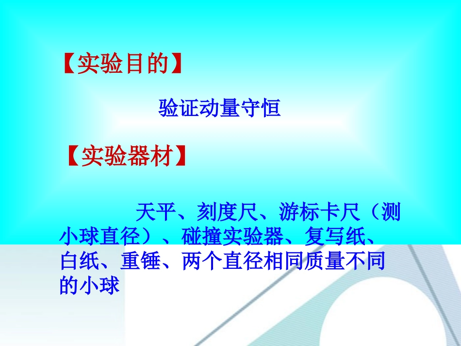 高中物理-1.3-动量守恒定律课件-教科版选修3-5_第3页