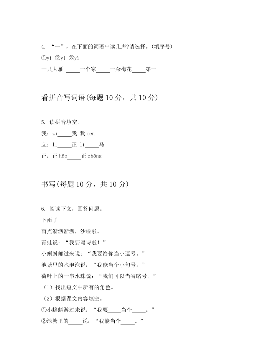 2024年部编版一年级上语文期中考试试卷答案及解析包含(培优)优质_第2页