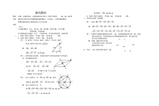 向量、向量的加法、向量的减法综合练习