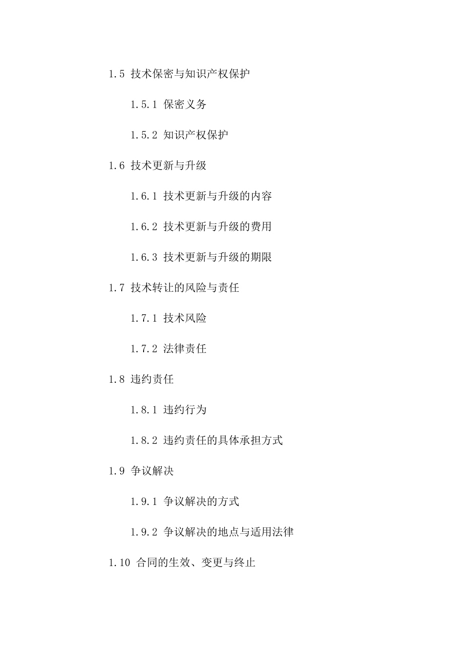 2024修订：无线通信技术转让_第3页