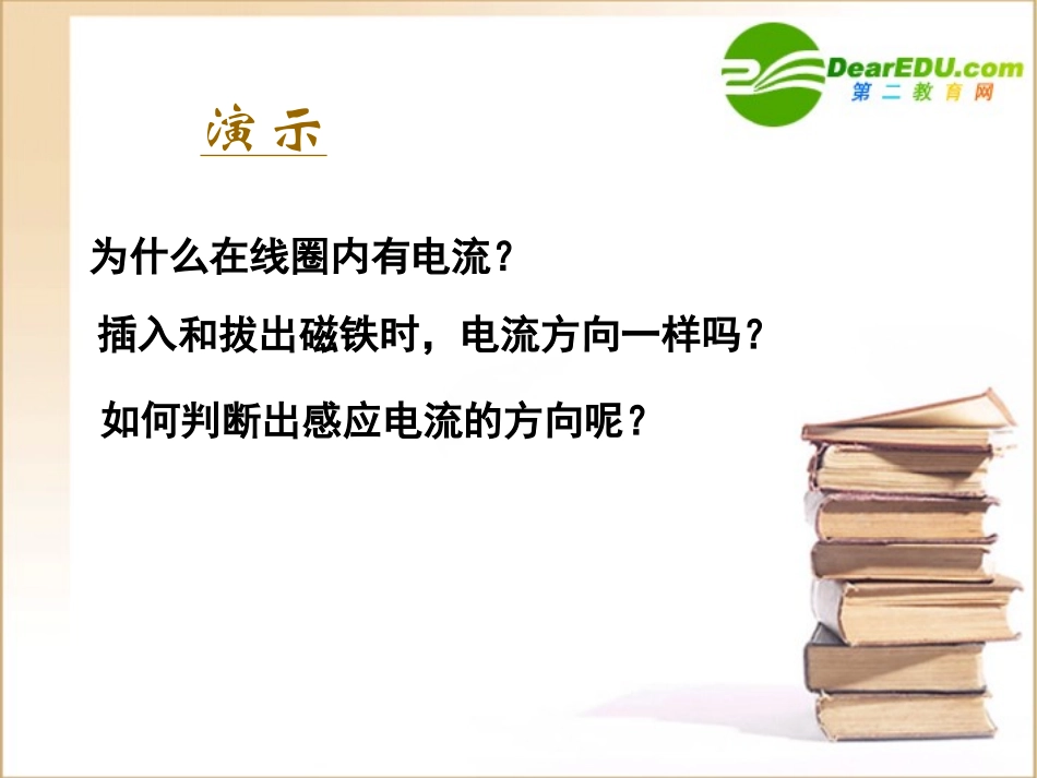 高中物理第三章电磁感应——楞次定律课件新人教版选修2-1_第2页