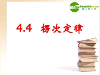 高中物理第三章电磁感应——楞次定律课件新人教版选修2-1
