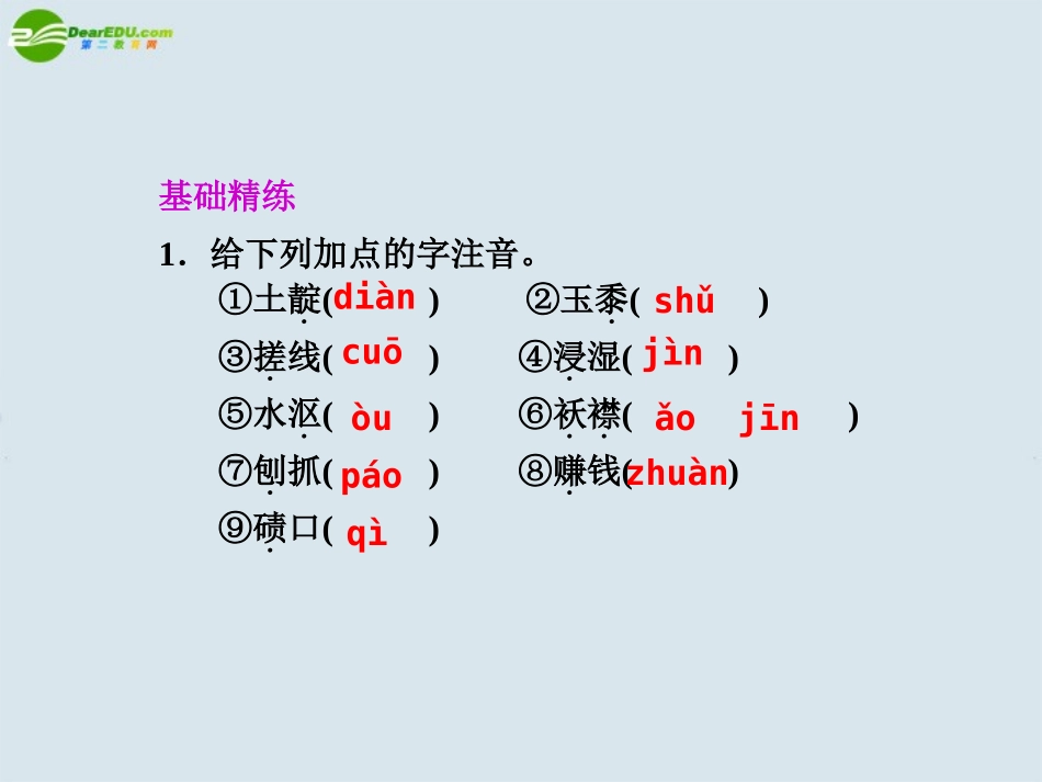 高中语文-第8课--第1课时课件-鲁人版必修3_第2页