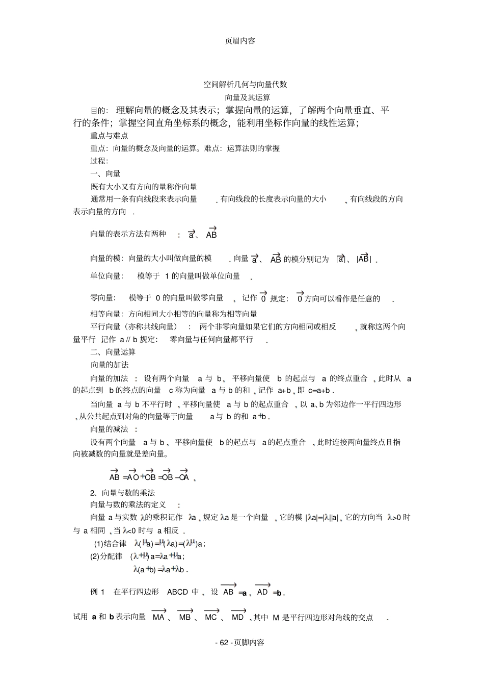 向量代数与空间解析几何相关概念和例题_第1页