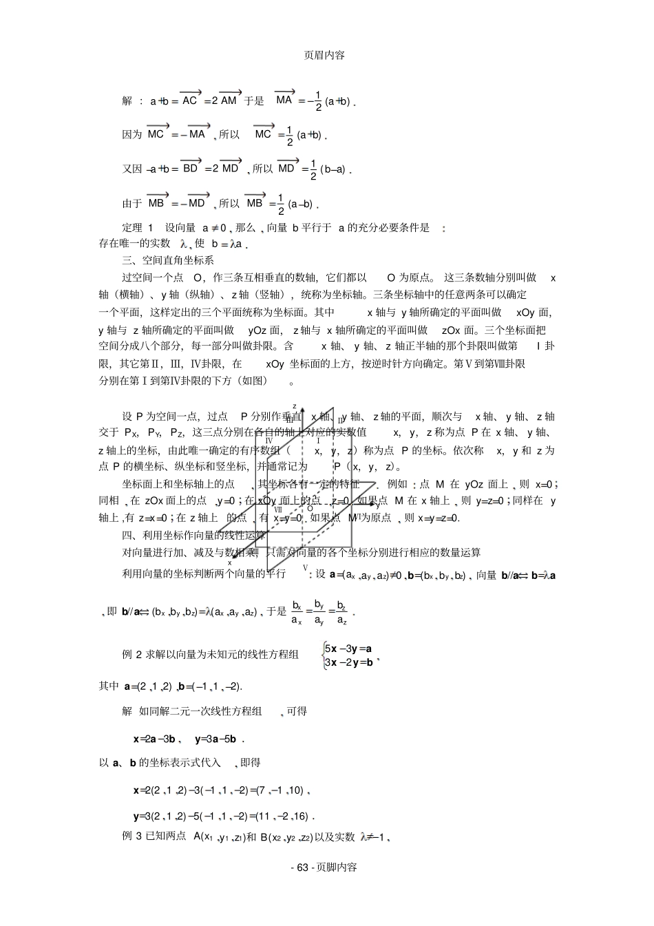 向量代数与空间解析几何相关概念和例题_第2页