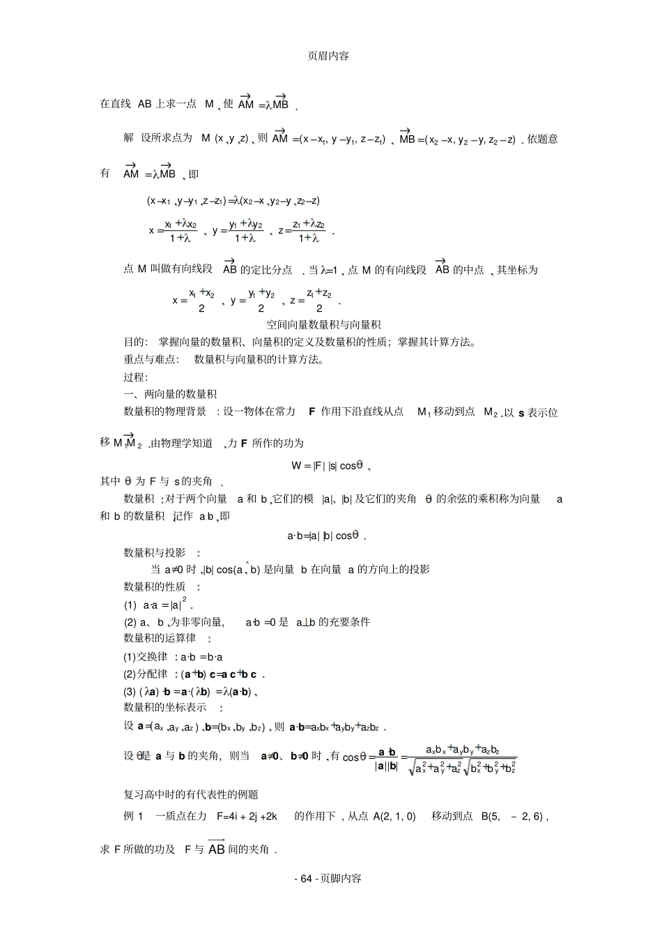 向量代数与空间解析几何相关概念和例题_第3页