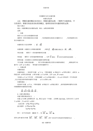 向量代数与空间解析几何相关概念和例题