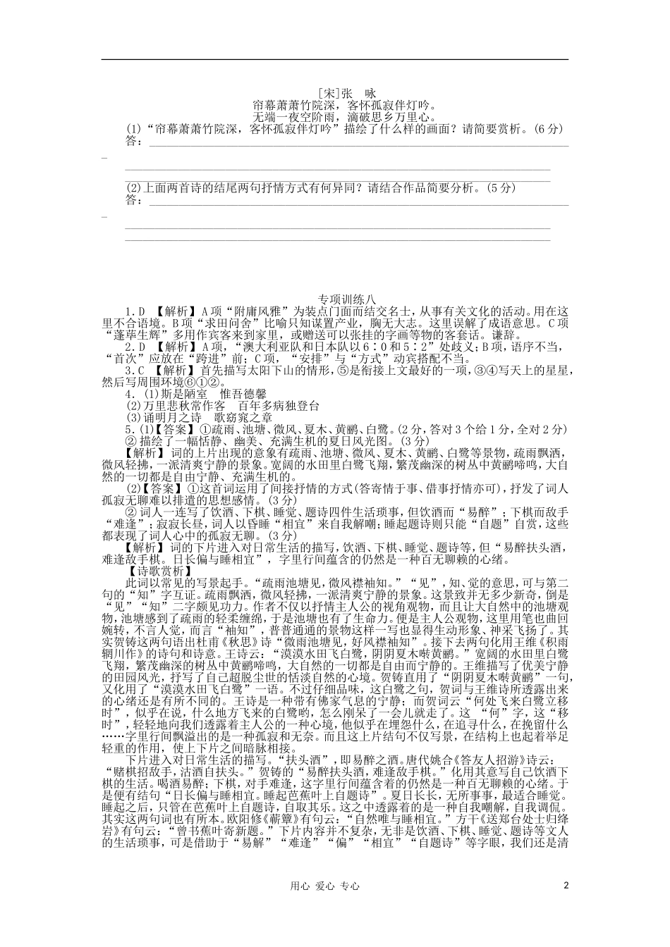 2012届高考语文二轮复习专题能力提升专项训练8_第2页