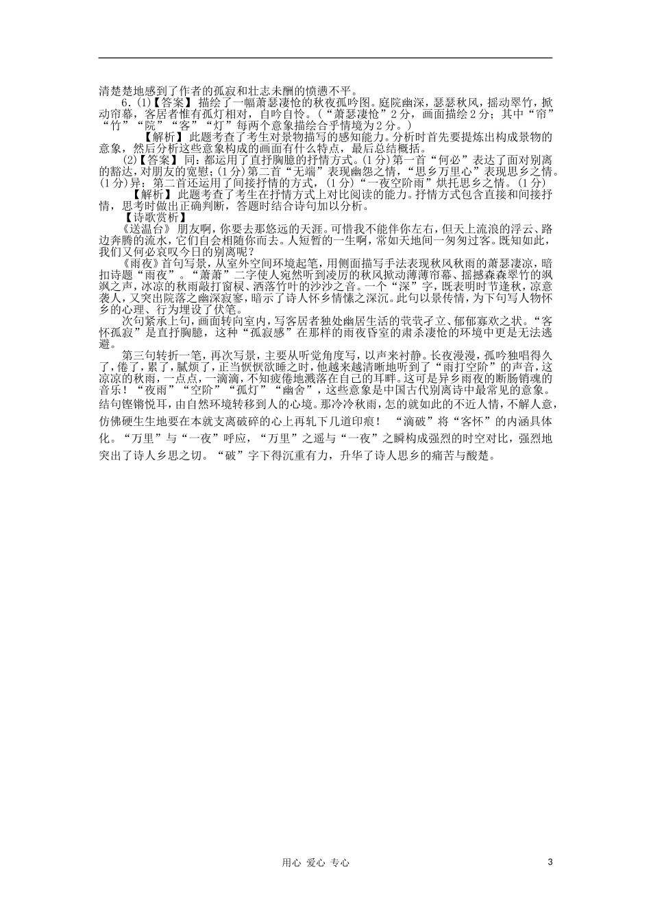 2012届高考语文二轮复习专题能力提升专项训练8_第3页