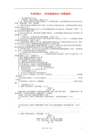 2012届高考语文二轮复习专题能力提升专项训练8