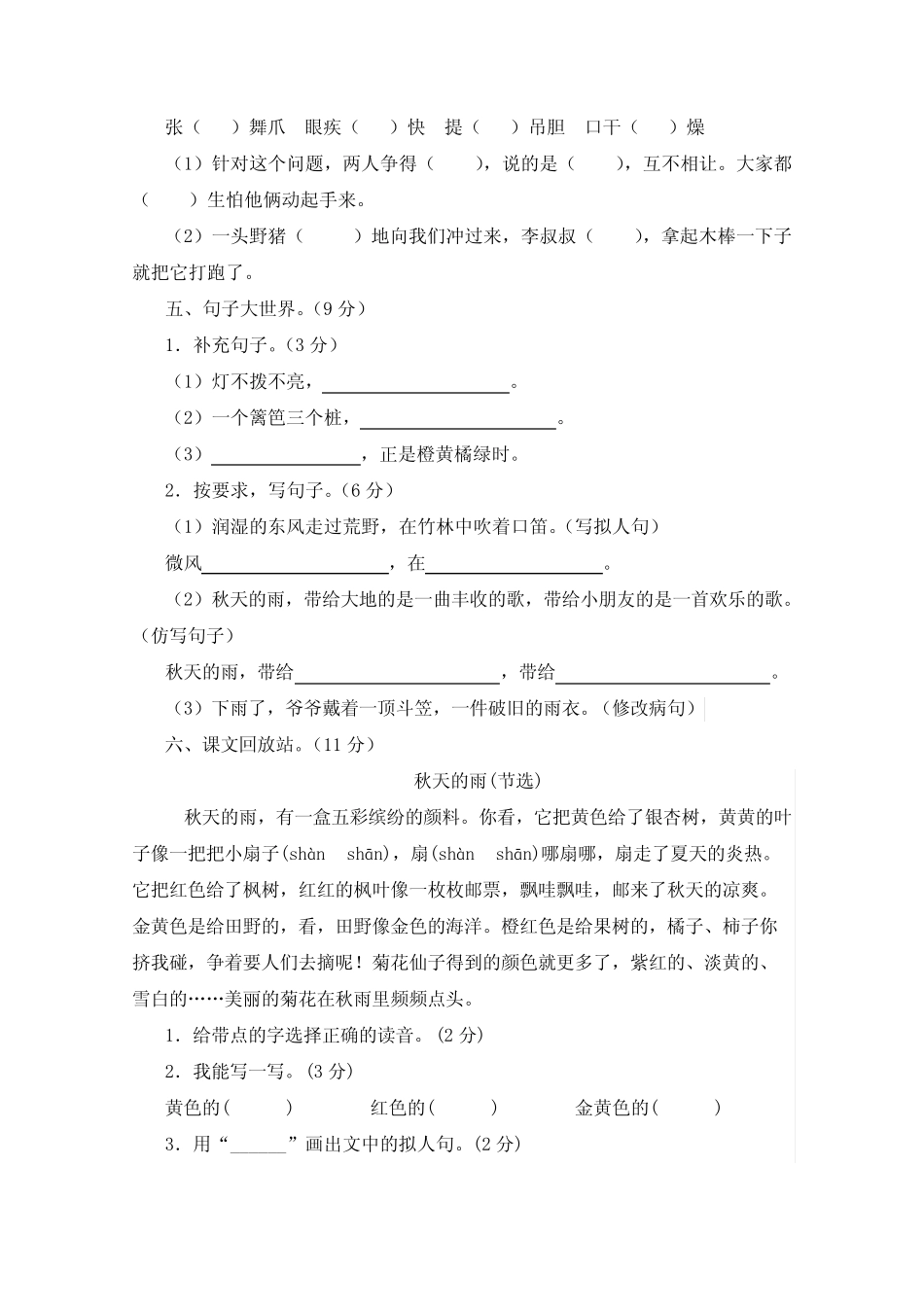 2021-2022学年人教统编本语文小学三年级第一学期期中测试题及答案(共2_第2页