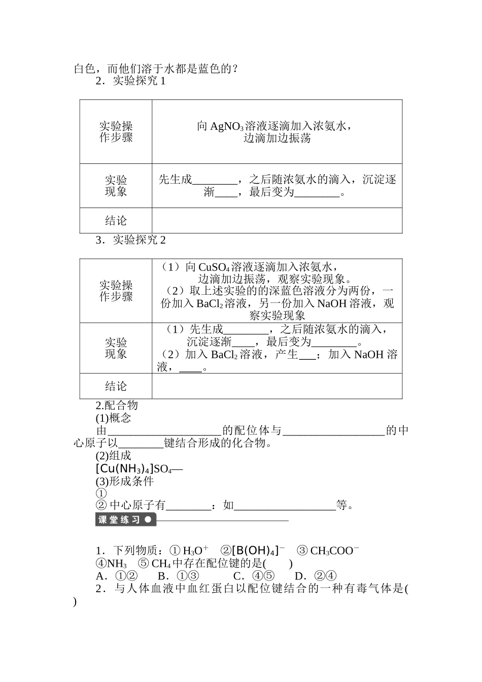 3、离子键、配位键与金属键_第2页