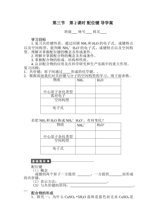 3、离子键、配位键与金属键