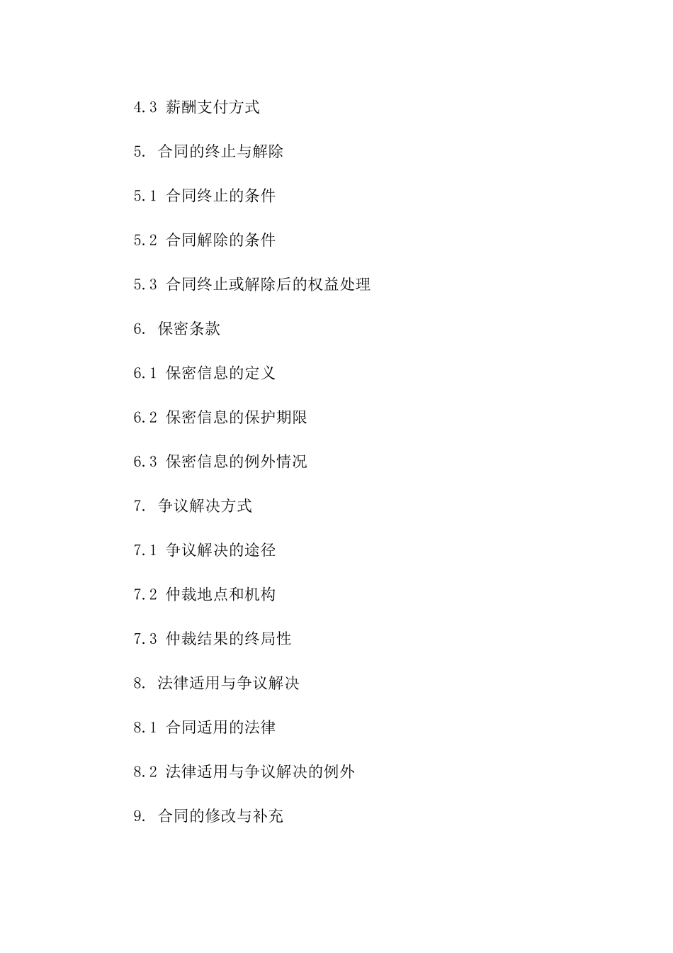 2024俱乐部与教练全年合作协议_第3页