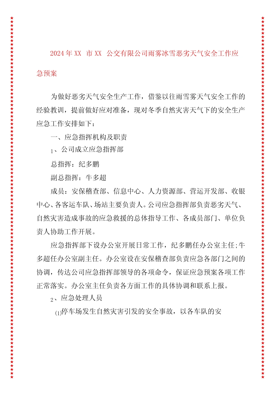 2024年xx市xx公交有限公司雨雾冰雪恶劣天气安全工作应急预案 _第1页