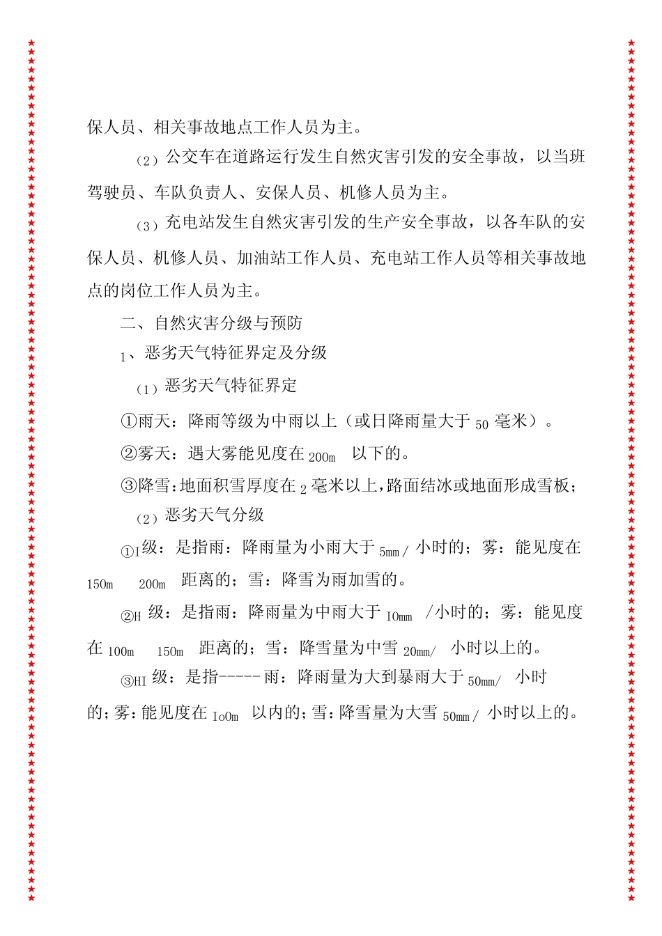 2024年xx市xx公交有限公司雨雾冰雪恶劣天气安全工作应急预案 _第2页