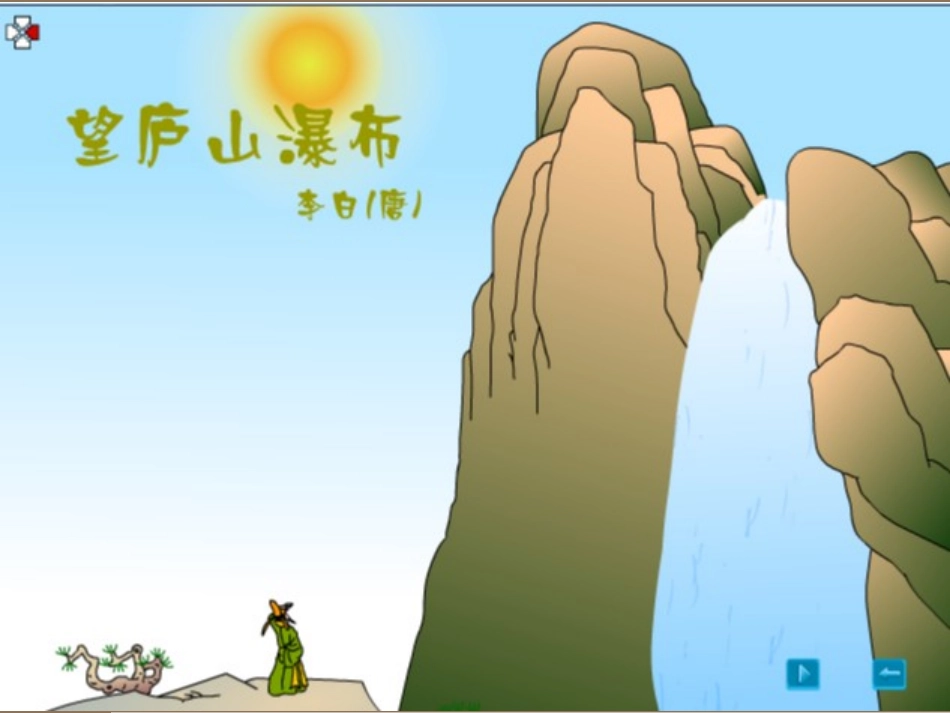 苏教版三年级下册13古诗两首-课件_第2页