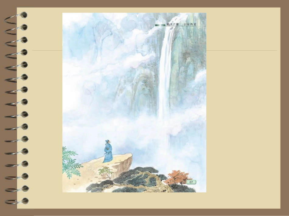 苏教版三年级下册13古诗两首-课件_第3页
