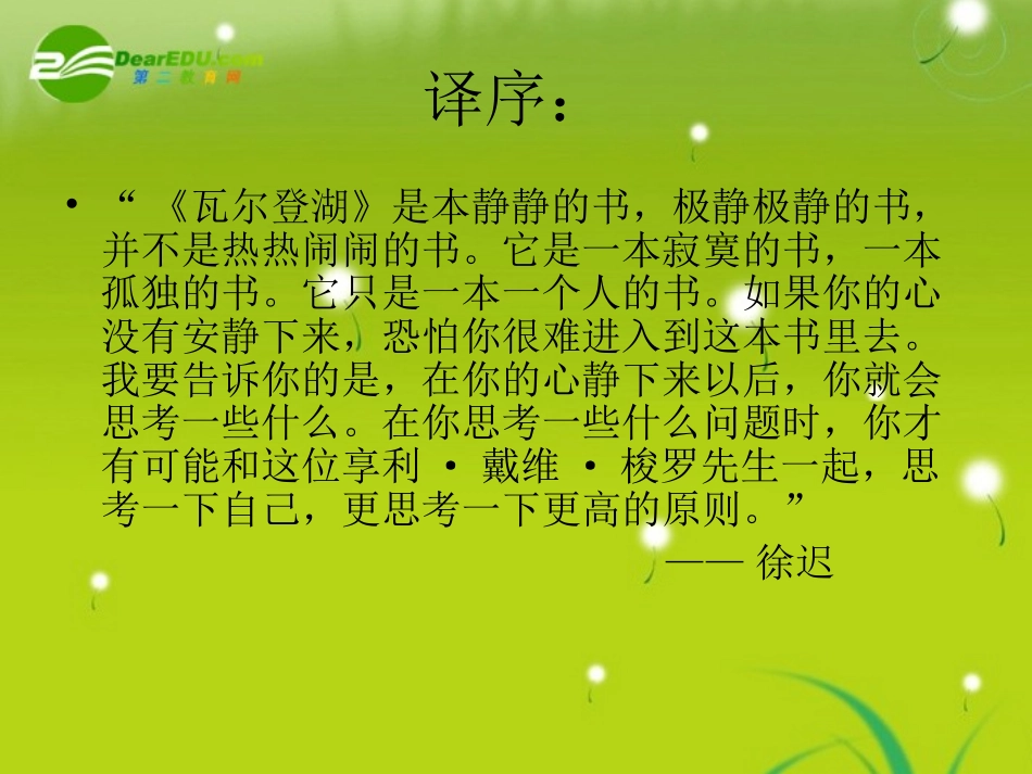 高中语文-《寂寞》课件-语文版必修2_第3页