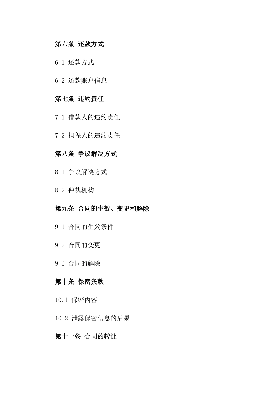 2024借款协议模板，担保人版_第3页