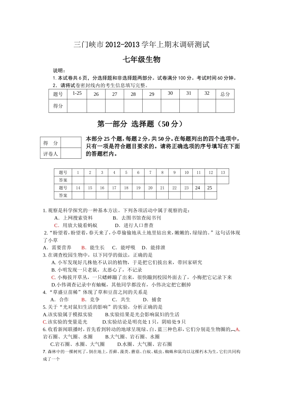 12-13七上生物试题_第1页