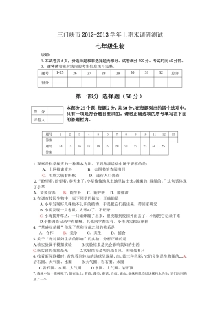 12-13七上生物试题