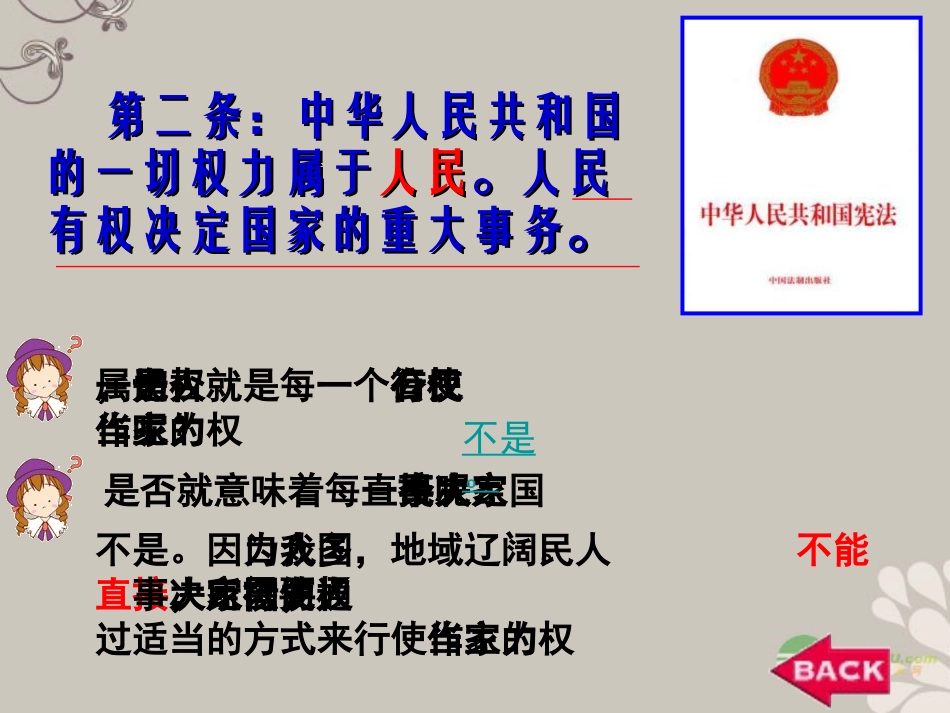 浙江省嵊州市三界镇中学八年级社会《人民当家作主的法治国家》课件-新人教版_第3页