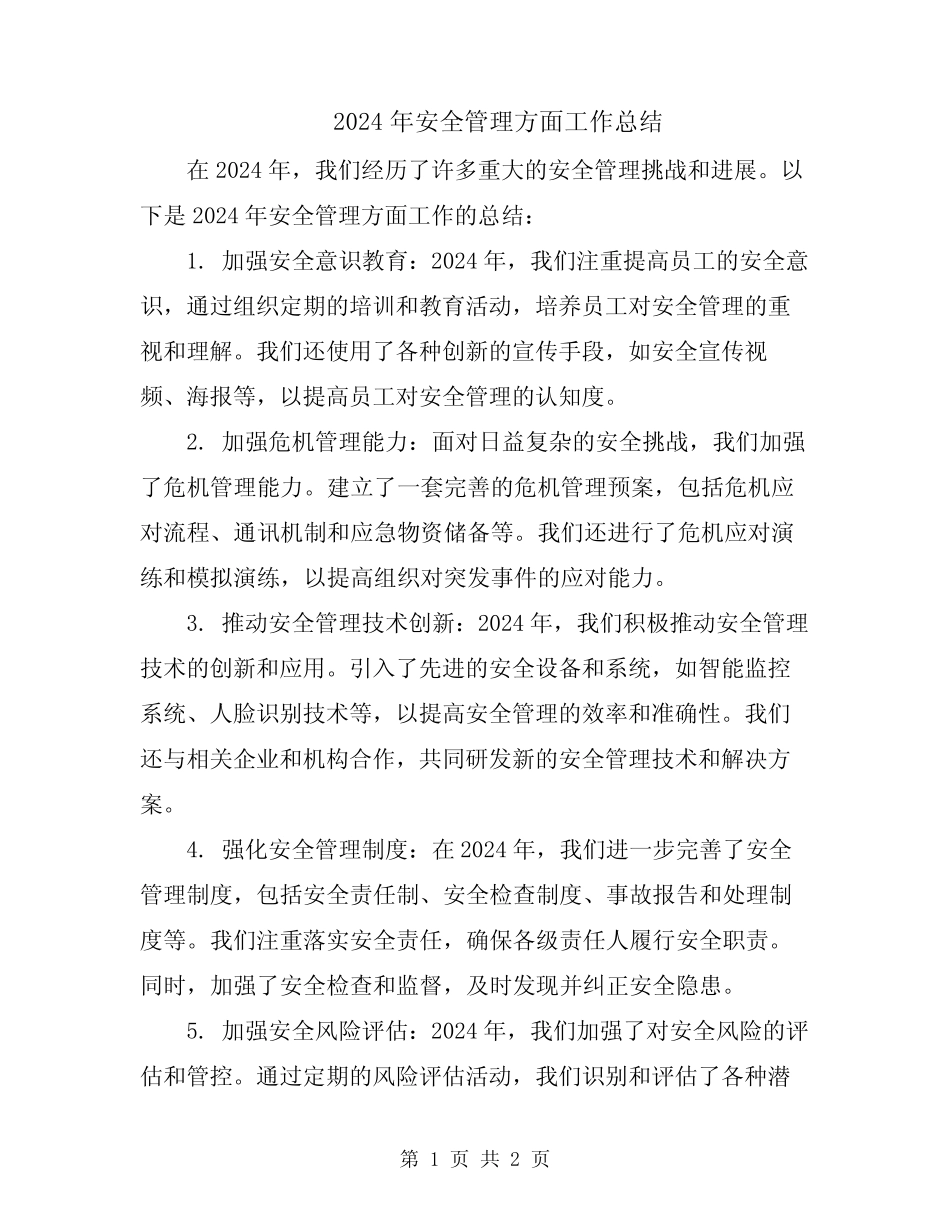 2024年安全管理方面工作总结 _第1页