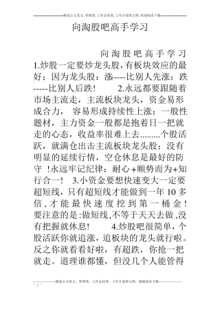 向淘股吧高手学习