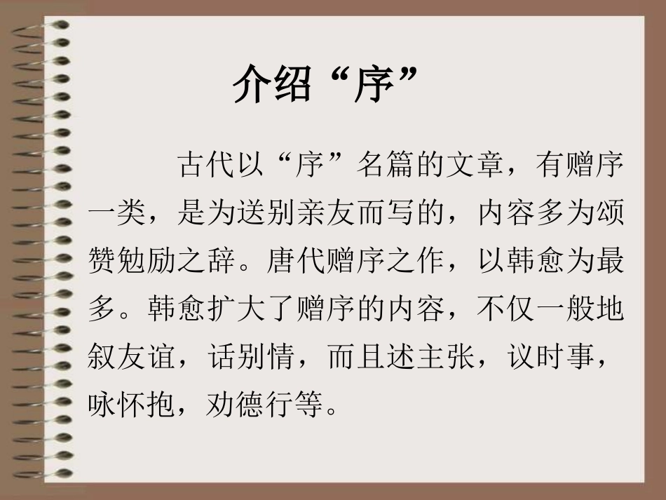 送董邵南序-(3)_第3页