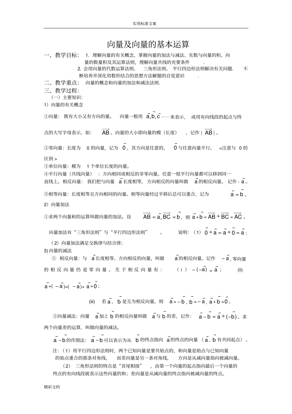 向量及向量地基本运算_第1页