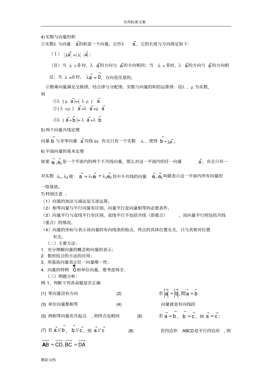 向量及向量地基本运算_第2页