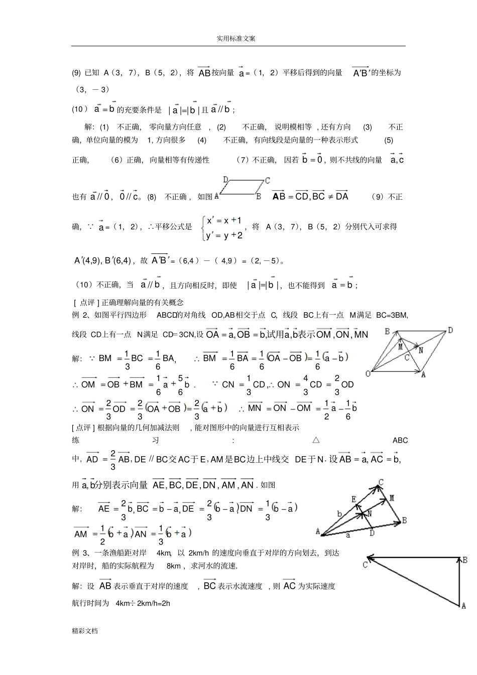 向量及向量地基本运算_第3页