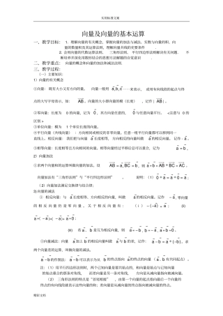 向量及向量地基本运算