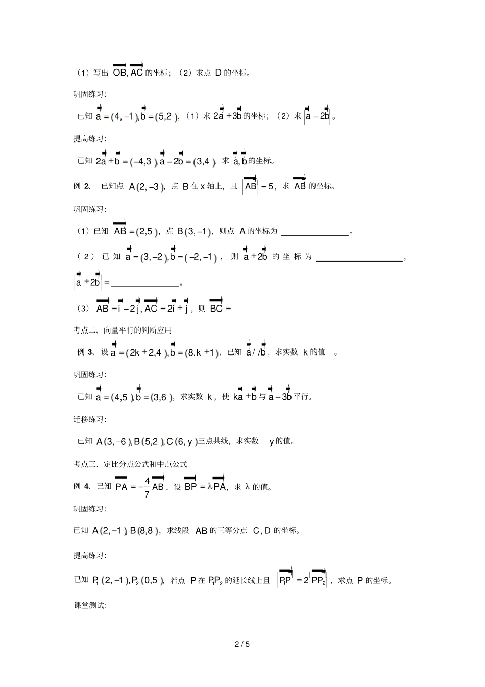 向量坐标表示练习题及标准答案_第2页
