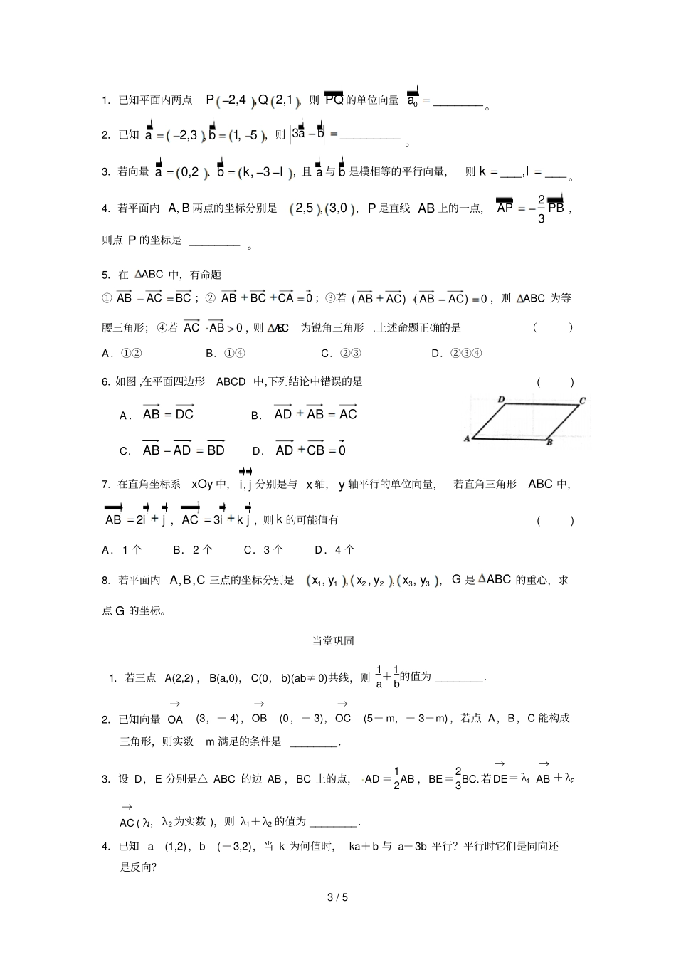 向量坐标表示练习题及标准答案_第3页
