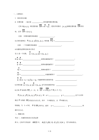 向量坐标表示练习题及标准答案