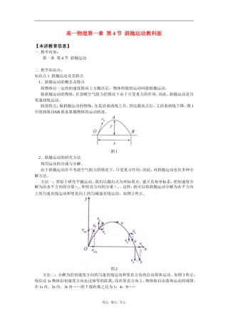 高一物理第一章--第4节--斜抛运动教科版知识精讲
