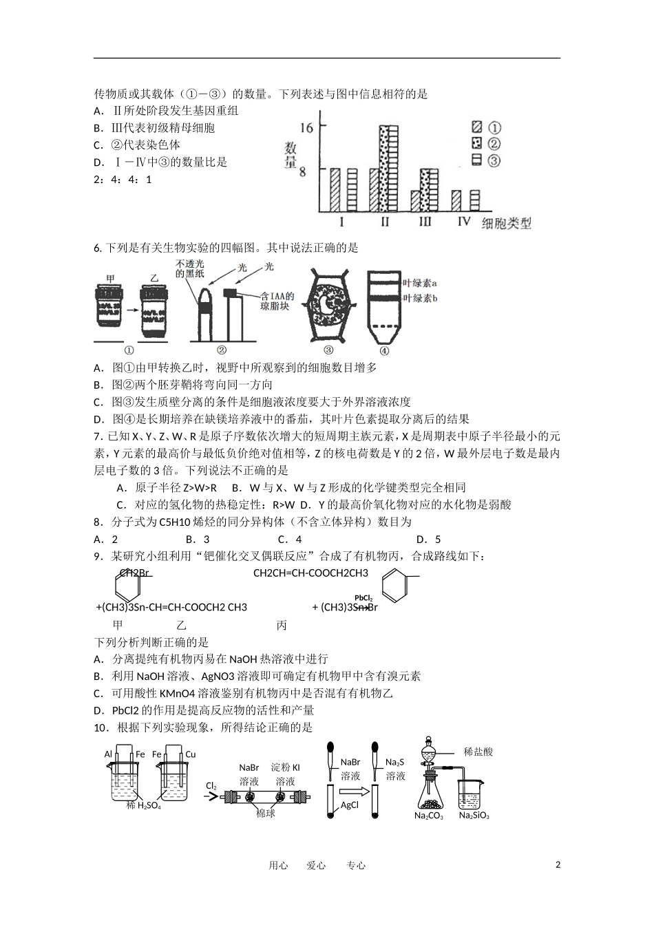 河北省邯郸市2012届高三理综第一次模拟考试_第2页