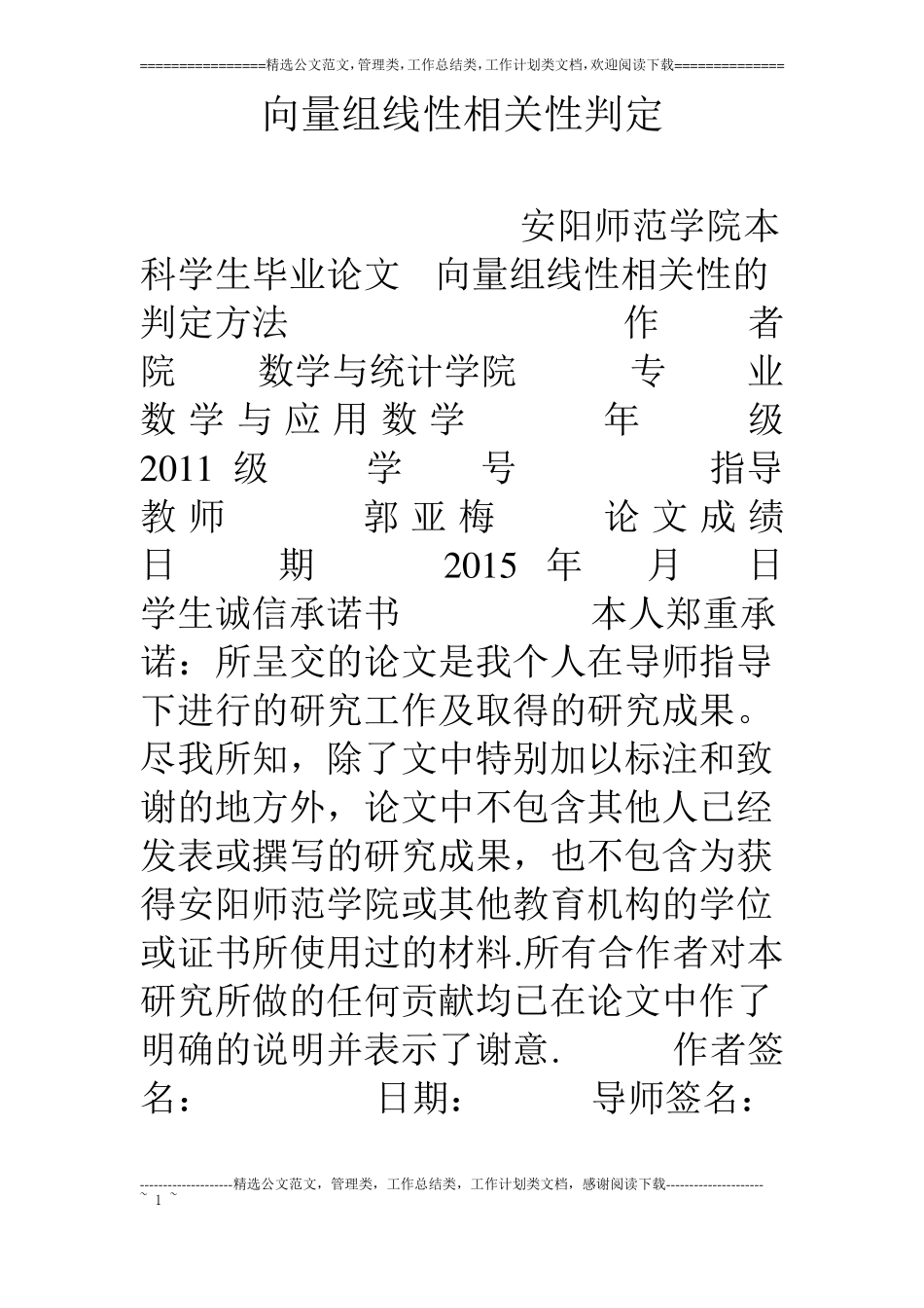 向量组线性相关性判定_第1页