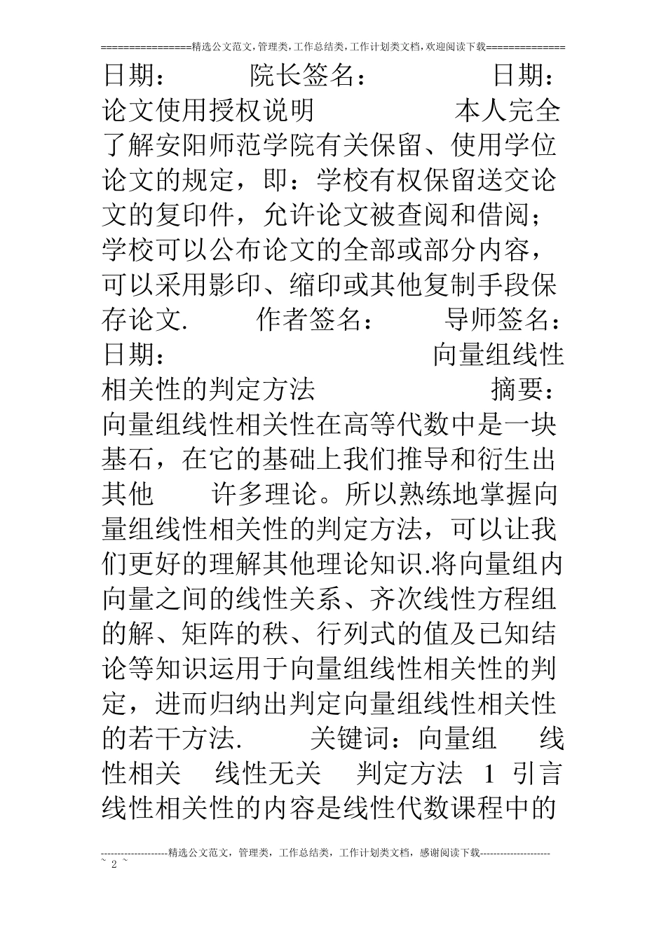 向量组线性相关性判定_第2页